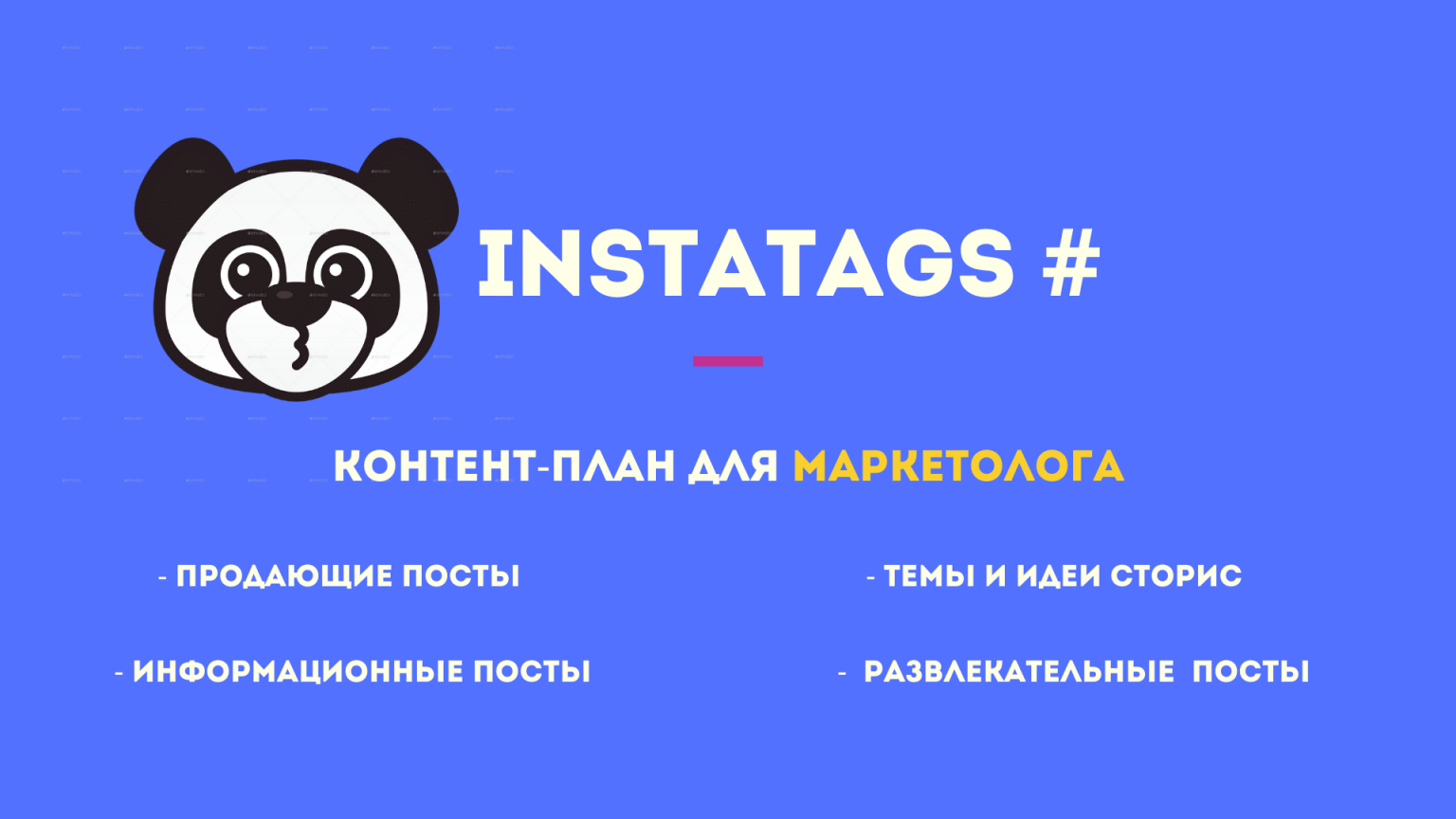 контент план инстаграм это