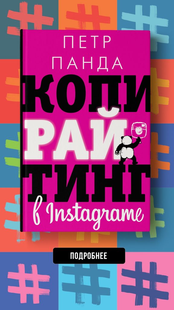 Хит продаж по постам в Instagram