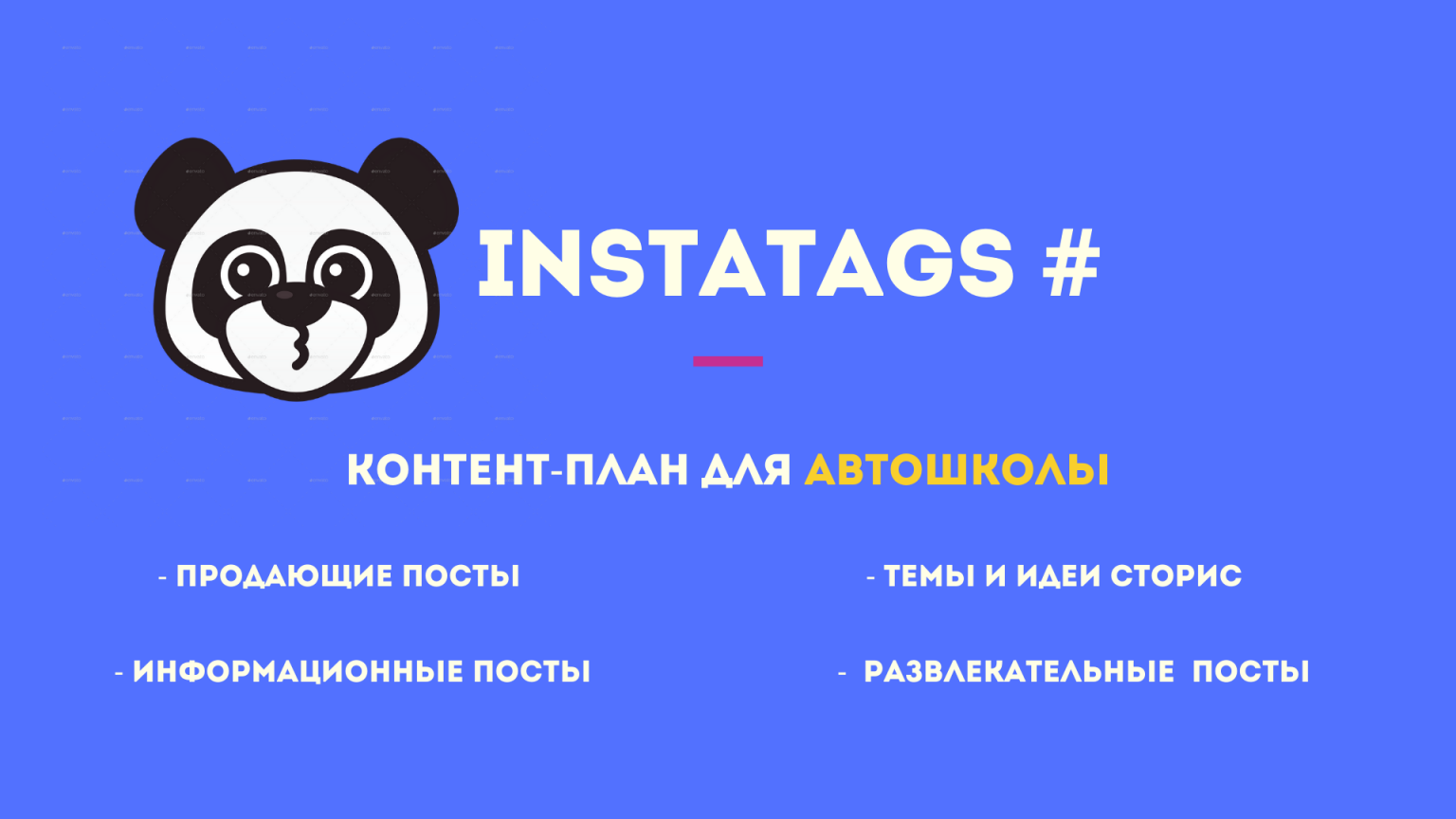 контент план на месяц для психолога